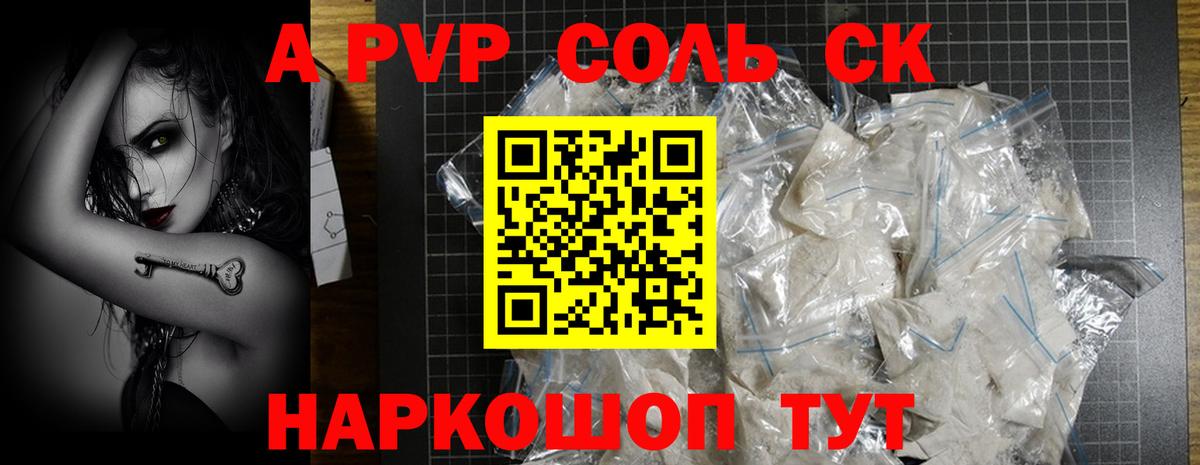 А ПВП СК КРИС  A PVP кристаллы  Alpha-PVP крисы CK  Alfa_PVP  Вход с VPN  Всеволожск 
