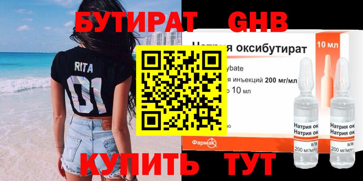 БУТИРАТ бутик Всеволожск